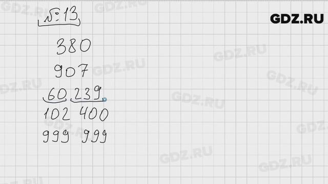 № 13 - Математика 5 класс Виленкин смотреть онлайн