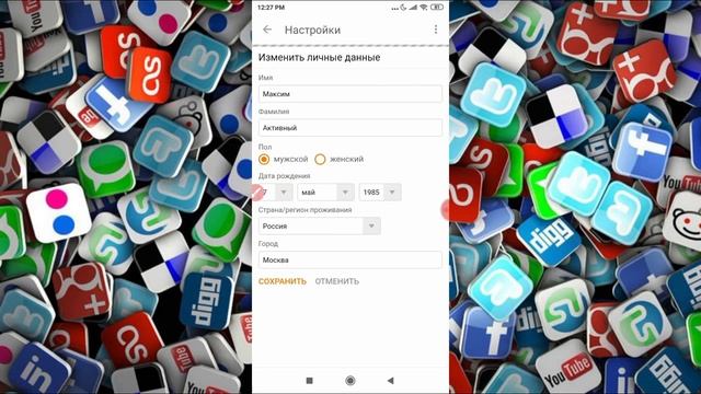 Как изменить личные данные в Одноклассниках с телефона? смотреть онлайн