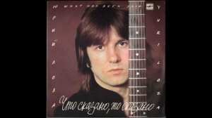 cartridgeVAN DEN HUL,balanced output /Юрий Лоза –  Я Умею Мечтать / VINYL