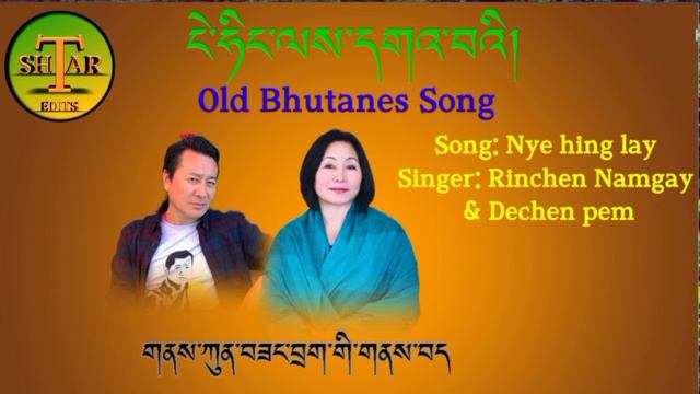 Old song: Nye hing lay ga wei. Singer: Rinchen Namgay & Dechen Pem. please subscribe my YouTube смотреть онлайн