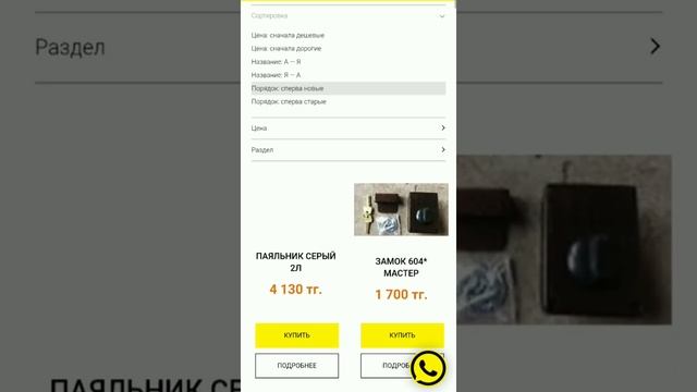 Сайт-каталог, интернет-магазин строительных и хозяйственных товаров смотреть онлайн