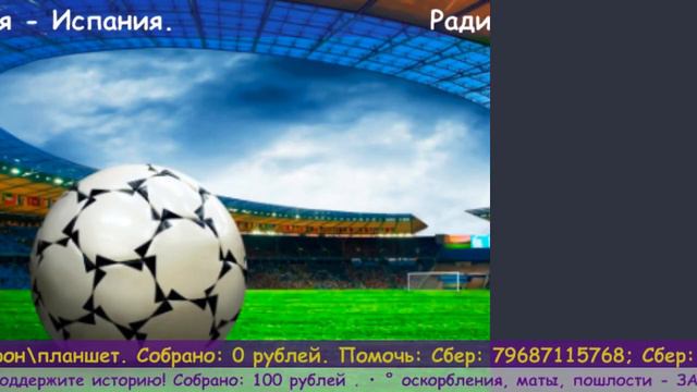 Радио РуПол: №15: Футбол: Россия - Хорватия. смотреть онлайн