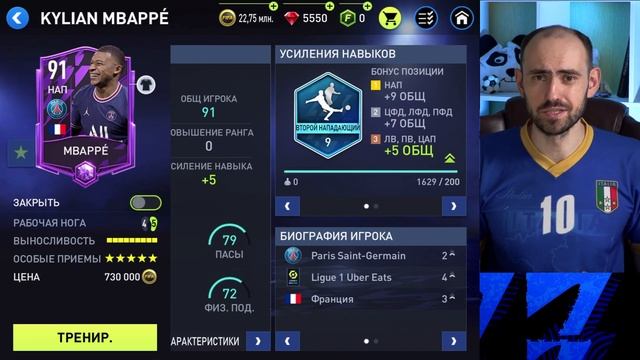 Как повысить сыгранность в FIFA Mobile?