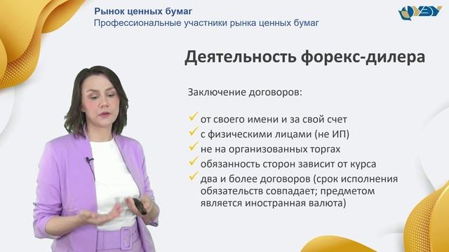 5.4. Профессиональные участники рынка ценных бумаг смотреть онлайн