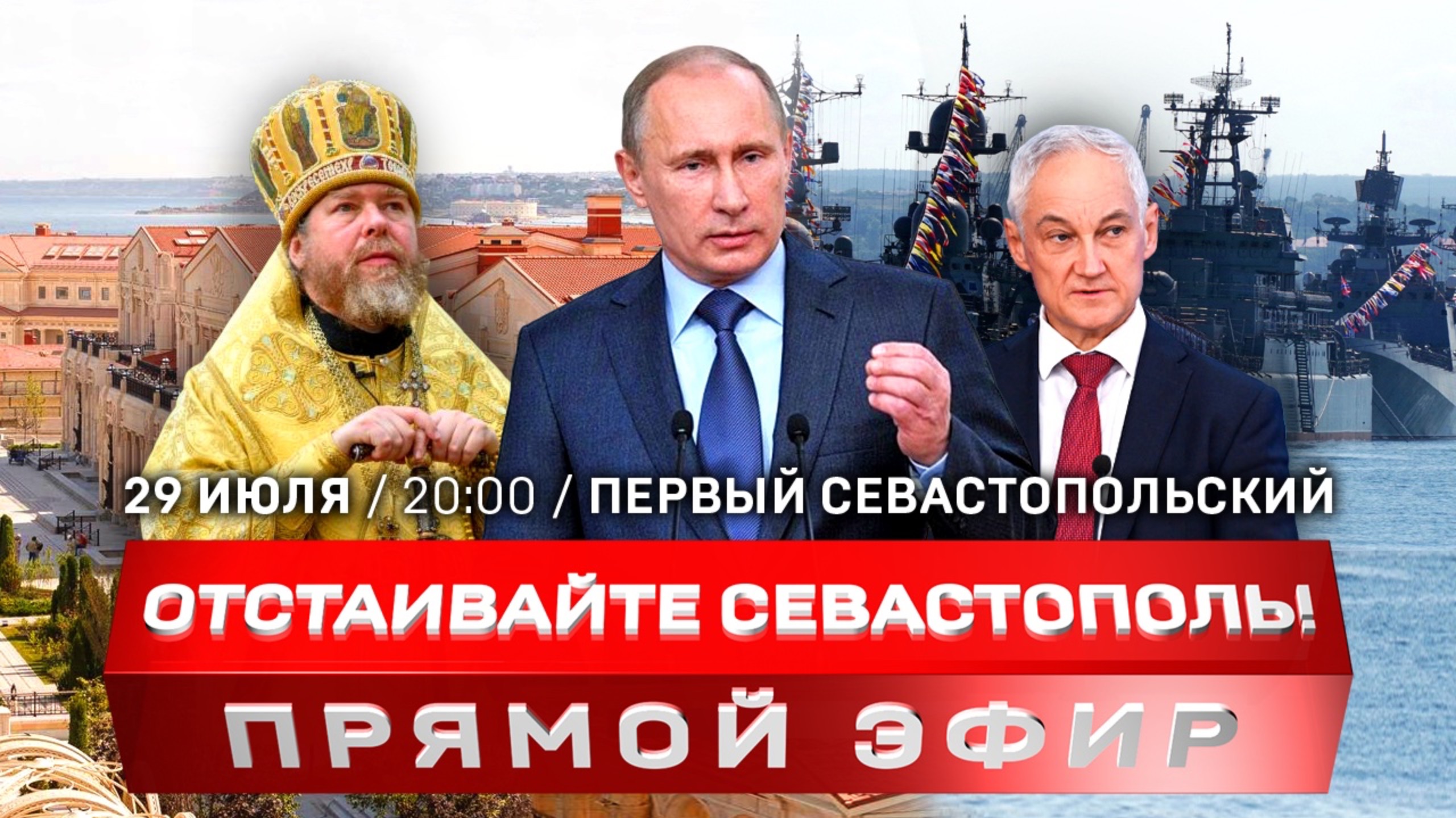 День ВМФ России – 2024 | Олимпиада фриков – без России | Открытие «Нового Херсонеса» смотреть онлайн