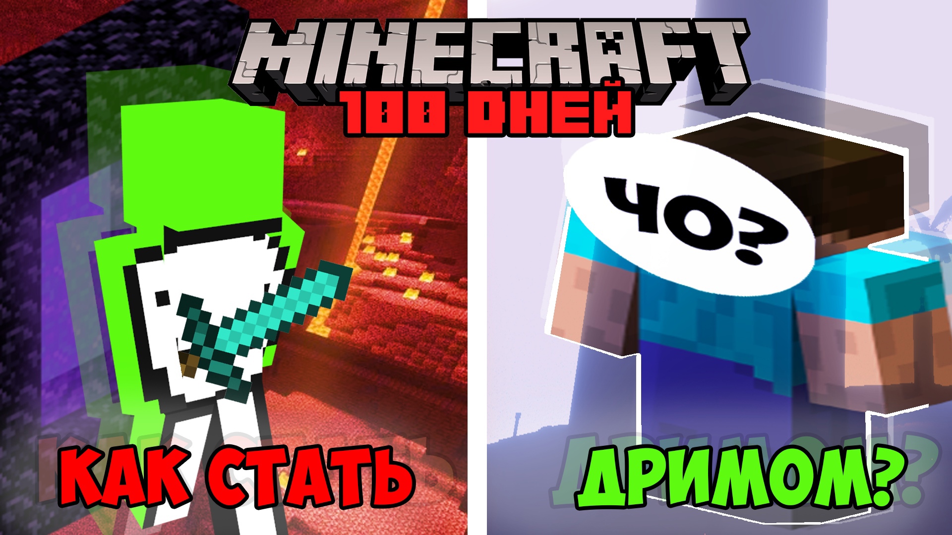 100 ДНЕЙ УЧИМСЯ СПИДРАНИТЬ МАЙНКРАФТ [ ЧАСТЬ 1 ] | ПОДГОТОВКА К СПИДРАНУ смотреть онлайн