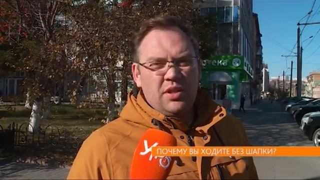 Опрос: почему вы ходите без шапки? смотреть онлайн