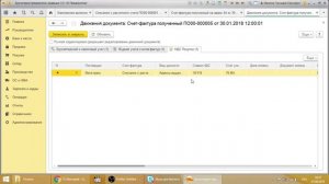 Обучение 1С. Видеоуроки. Как зарегистрировать счет фактуру на аванс от поставщика