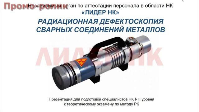 Радиационный контроль. Теория. смотреть онлайн