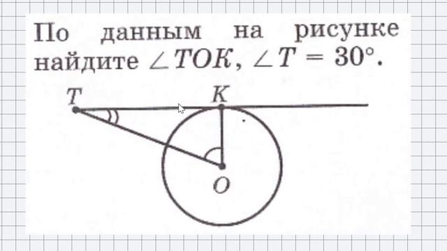Касательная и секущая к окружности. Задача 1. смотреть онлайн