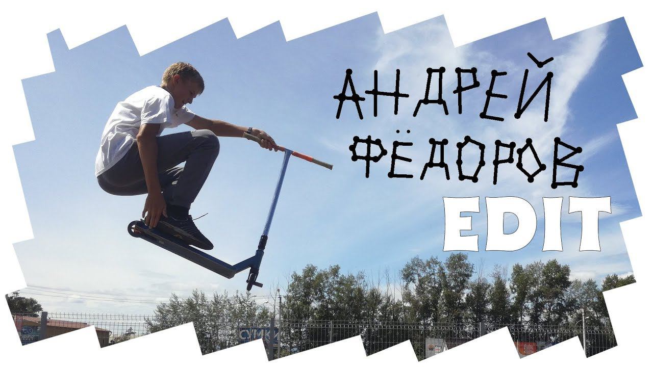 Андрей Фёдоров Edit | Mint Riders смотреть онлайн