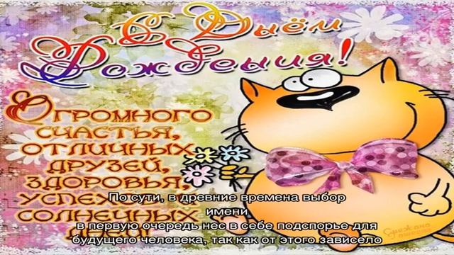 Именины женских и мужских имен: что означают, как определить, календарь именин смотреть онлайн