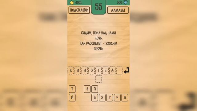 Загадки Ребусы Шарады / Загадка / Уровень 55 смотреть онлайн