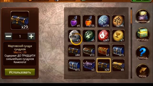 Heroes of camelot герои камелота Мартовский сундук сундуков смотреть онлайн