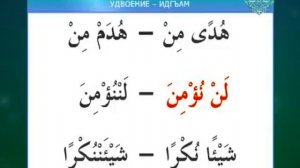 Муаллим сани / Урок 21 - Правила чтения нун сукуна и танвина