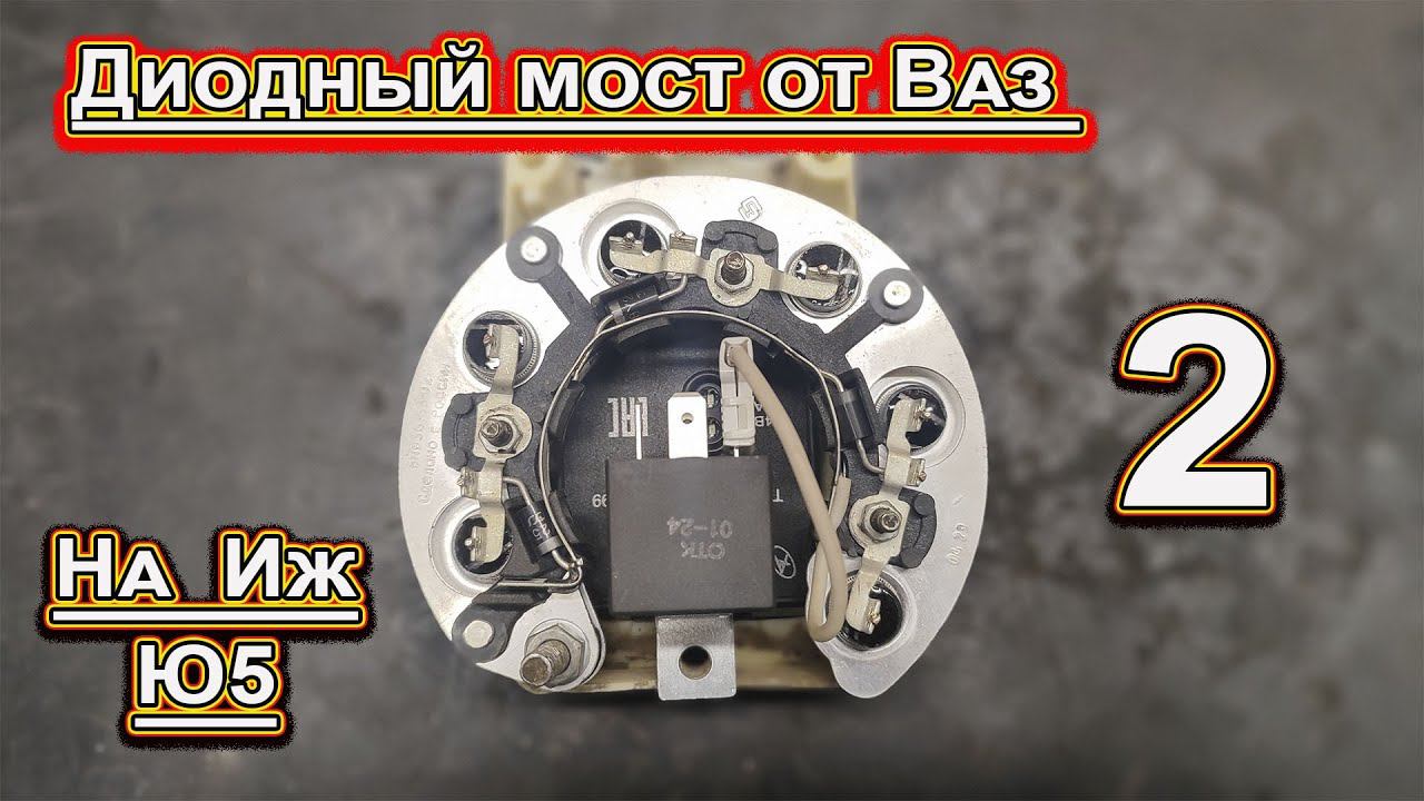 Реле от Ваз на Иж юпитер 5 смотреть онлайн