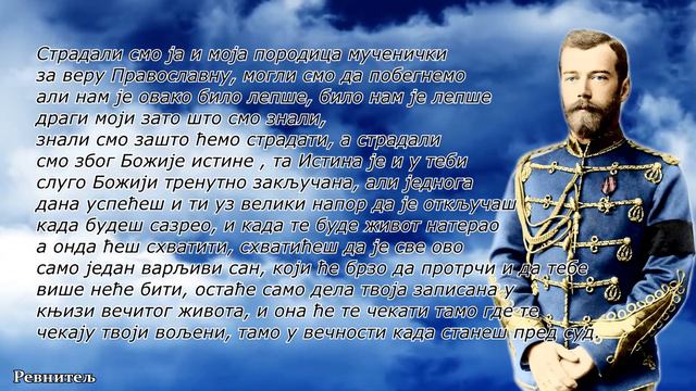 Vaskrsenje Hristovo Videvši (Nikolaj Romanov 2- Romanovi) смотреть онлайн