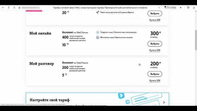 Как сменить тарифный план теле2 через личный кабинет?