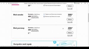 Как сменить тарифный план теле2 через личный кабинет?