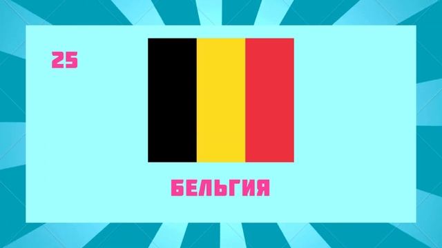 Угадай 50 флагов | ВИКТОРИНА | QUIZ смотреть онлайн