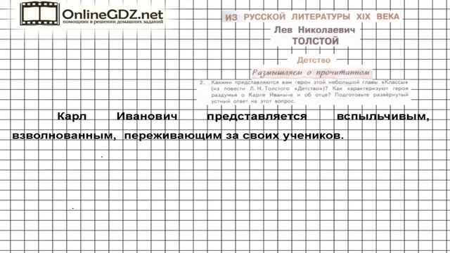 Вопрос №2 Толстой. Детство. Размышляем о прочитанном — Литература 7 класс (Коровина) Часть 1 смотреть онлайн