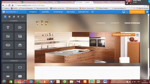 Как создать бесплатный сайт на weebly.com смотреть онлайн