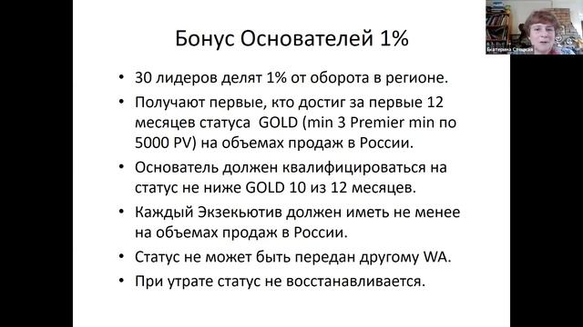 Екатерина Стоцкая. Компенсационный план doTERRA для лидеров смотреть онлайн