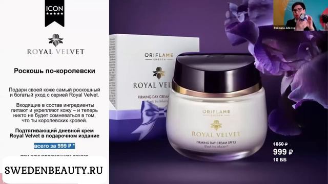 Новинки и Акции каталога 3 от ORIFLAME смотреть онлайн