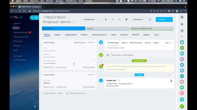 Call-центр в Битрикс24. Цели, рабочее место оператора, автоматизация и отчетность смотреть онлайн