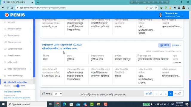 How to download Primary School visit online copy from PEMIS смотреть онлайн