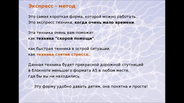 Презентация онлайн курса нейрографики Снятие Ограничений смотреть онлайн