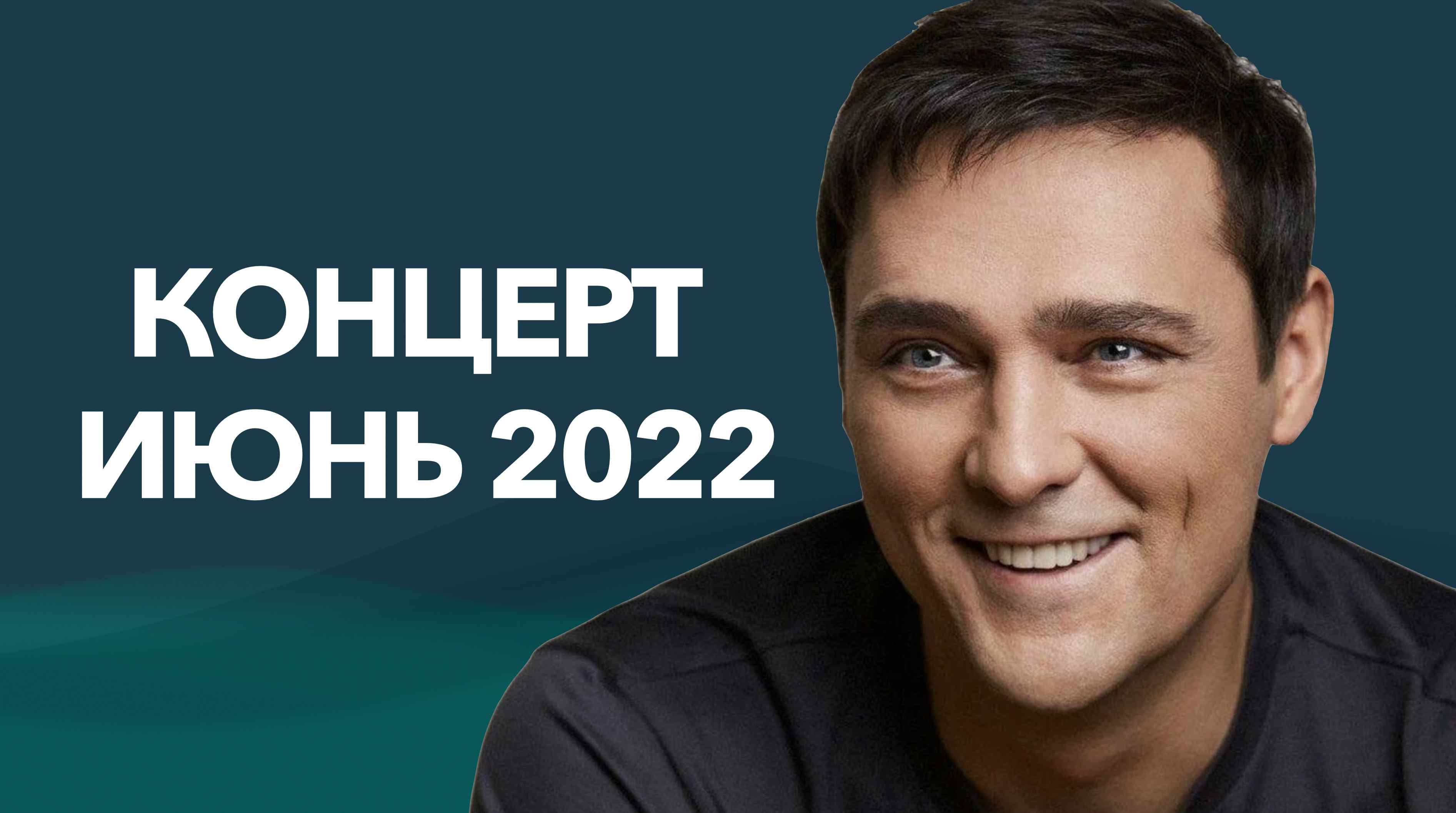 ЮРИЙ ШАТУНОВ - ПОСЛЕДНИЙ КОНЦЕРТ