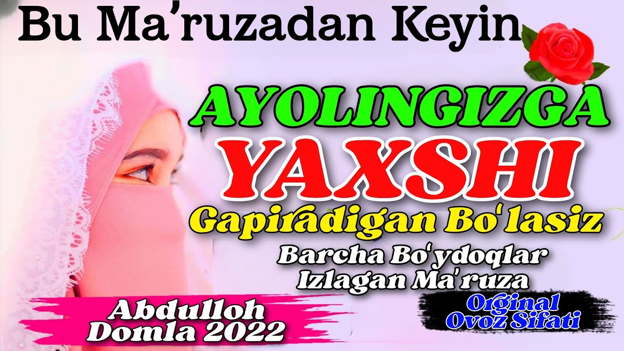 АБДУЛЛОҲ ДОМЛА БУ МАЪРУЗАДАН КЕЙИН АЁЛИНГИЗГА ЯХШИ ГАПИРАДИГАН БЎЛАСИЗ #абдуллоҳдомла #маруза #2023