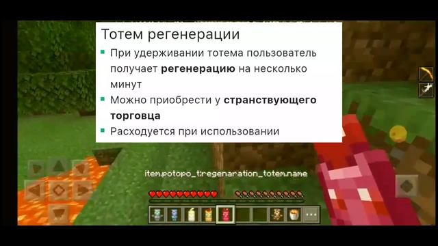 Манкрафт пе мод на много тотемов! 1.14x-1.16x #тотемы смотреть онлайн