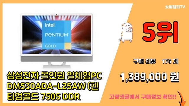[광고]올인원pc 추천 판매순위 Top10 || 가격 평점 후기 비교 смотреть онлайн