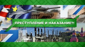 «Место встречи»: Преступление и наказание?! (02.03.2023)