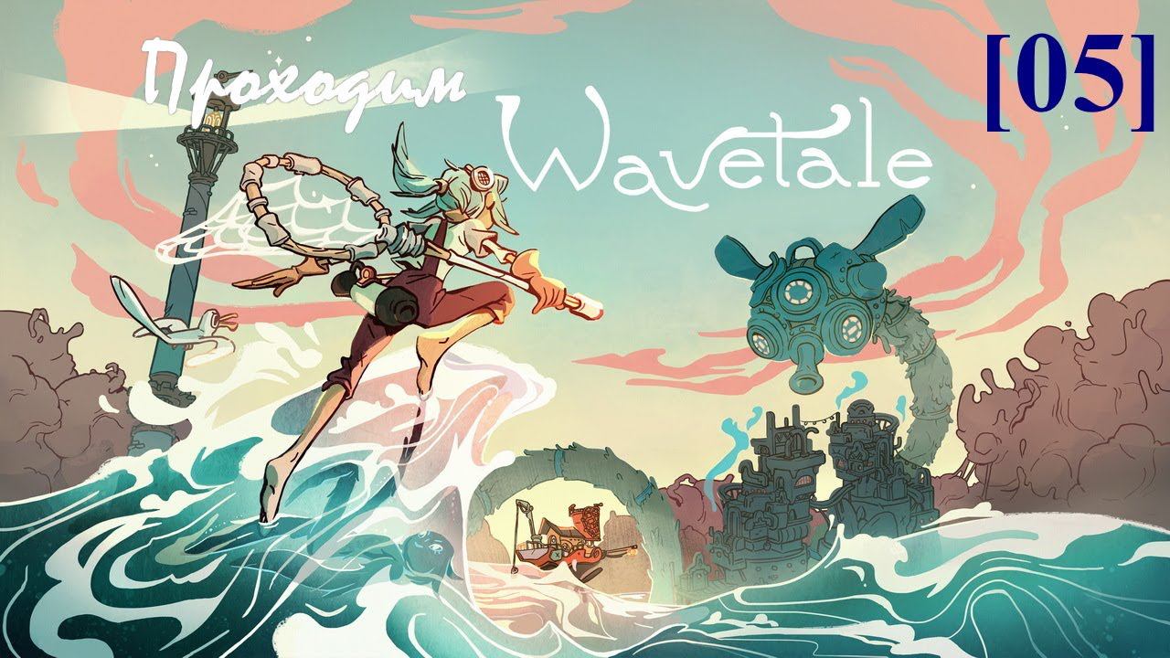Прохождение Wavetale [05] / Волнения на Площади (мэр Клаут)