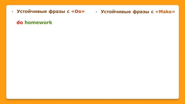 Разница между DO и MAKE. Лексика английского языка. смотреть онлайн