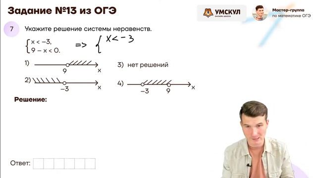 Неравенства №13. Системы неравенств(ОГЭ) смотреть онлайн