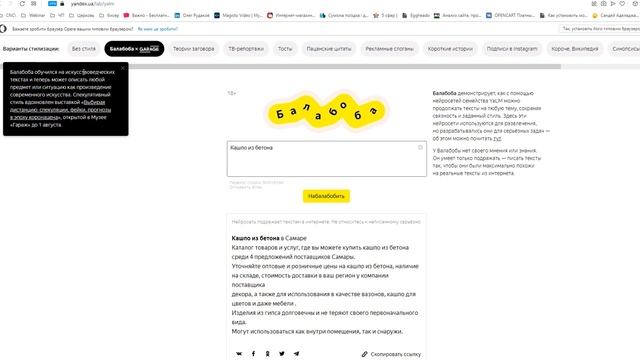 Балабоба - генератор текстов, отлично подходит для постов в соц сети Facebook Instagram Twitter смотреть онлайн