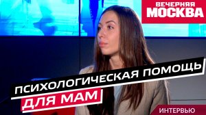 Психологическая помощь для мам