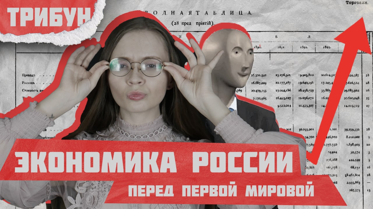 ПОЛНАЯ ИСТОРИЯ СОВЕТСКОЙ ЭКОНОМИКИ | ПРЕДЫСТОРИЯ. ВЫПУСК 1. смотреть онлайн