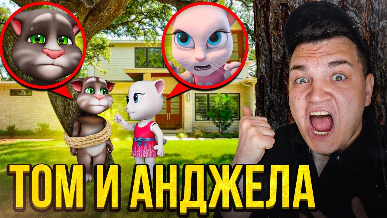 ГОВОРЯЩАЯ АНДЖЕЛА ДОМ МЫ НАШЛИ ЕГО! смотреть онлайн