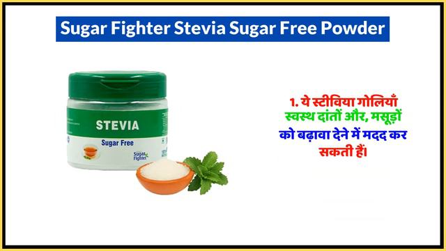 Sugar Fighter Stevia Sugar Free Powder Uses In Hindi | Side Effects | Dose