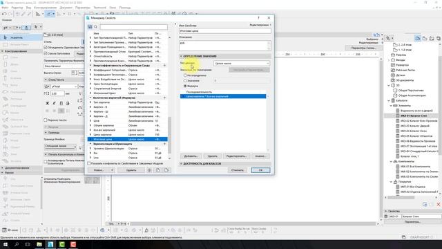 [Урок Archicad] Свойства на основе формул в ARCHICAD 22 смотреть онлайн