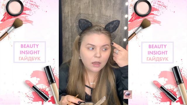 используем тени для бровей! (Макияж для себя) Beauty Insight смотреть онлайн