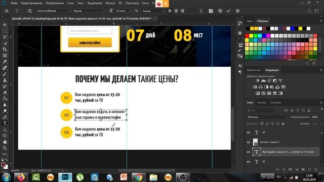 ИСиП 22 МДК 08 02 Графический дизайн Начинаем дизайн сайта Landing Page Л7 часть 3 смотреть онлайн