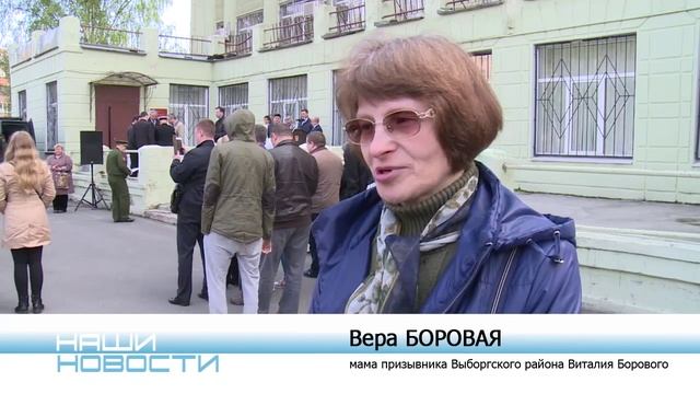 Весенний воинский призыв Выборгского района. смотреть онлайн