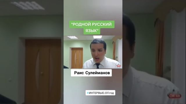 Родной русский язык для татарина из России. смотреть онлайн