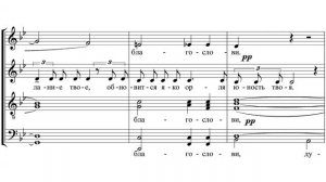 «Благослови, душе моя, Господа» С. Рахманинов